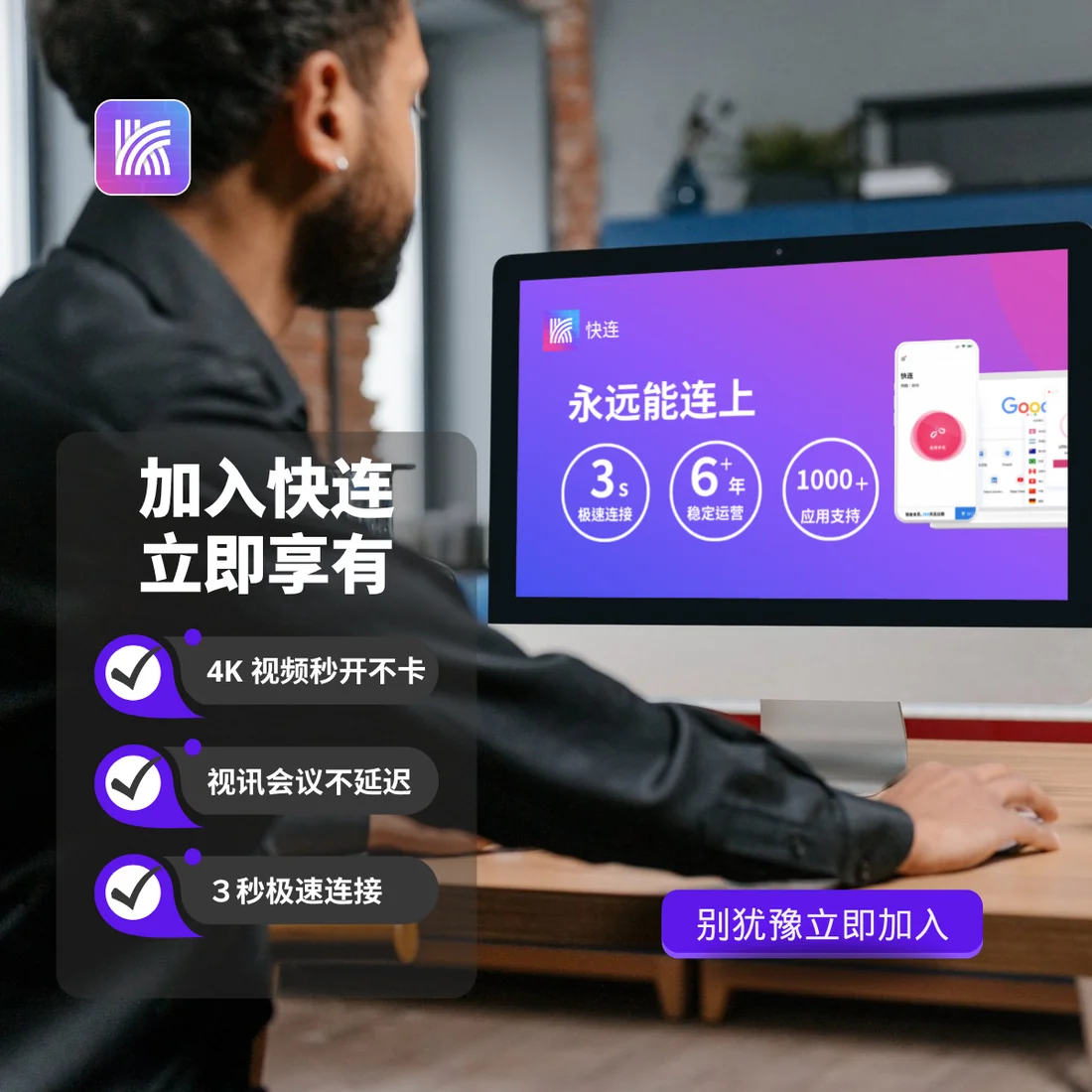 快连VPN全平台覆盖拓扑图